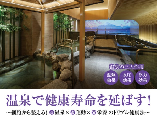 【うめきた温泉 蓮 Wellbeing Park】提携医療機関である「医誠会国際総合病院」と共同で健康セミナーを開催