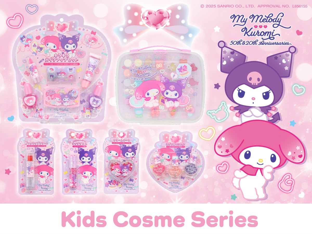 おしゃれデビューにぴったりのキッズコスメ♪マイメロディ＆クロミのアニバーサリーデザインで新登場