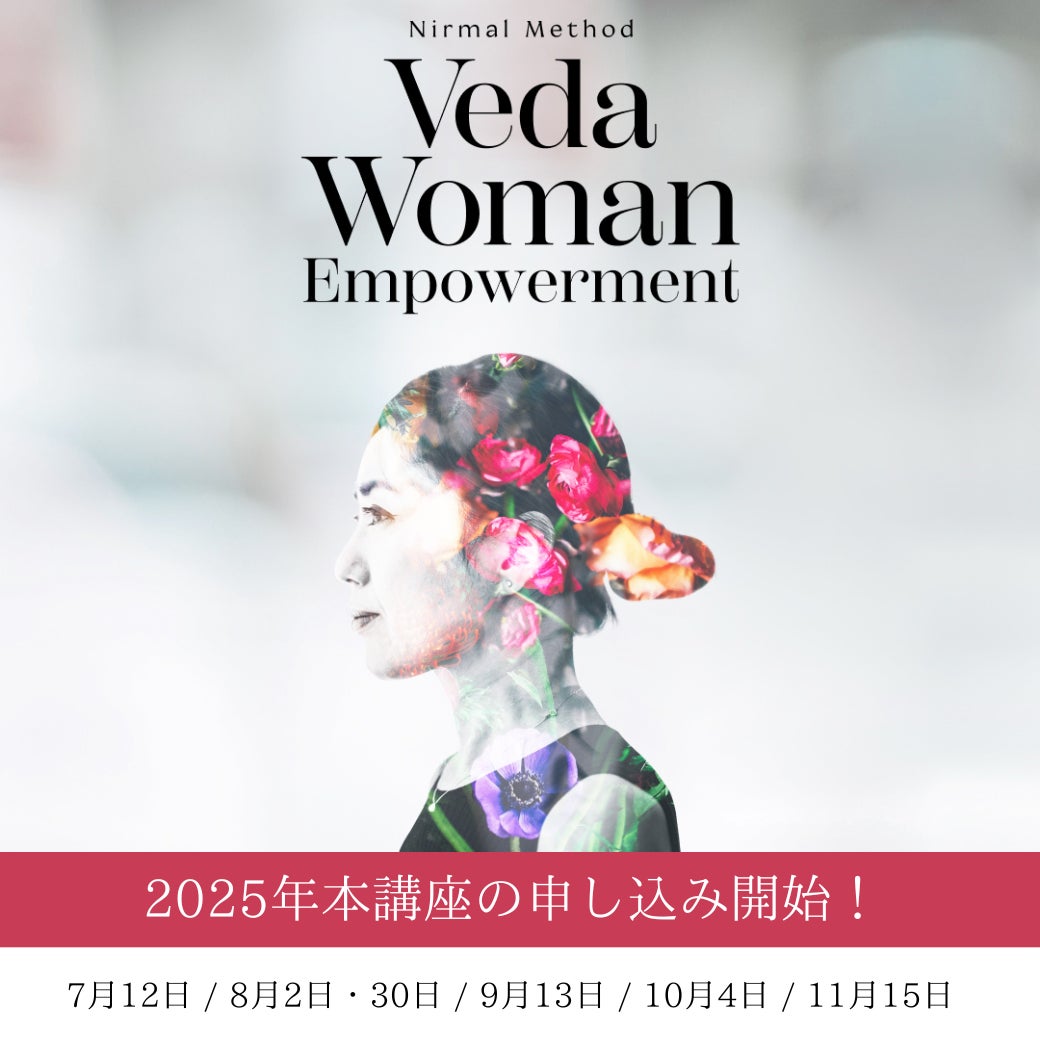 Veda Woman -5000年の叡智が、あなたを「本当の自分」へ導く