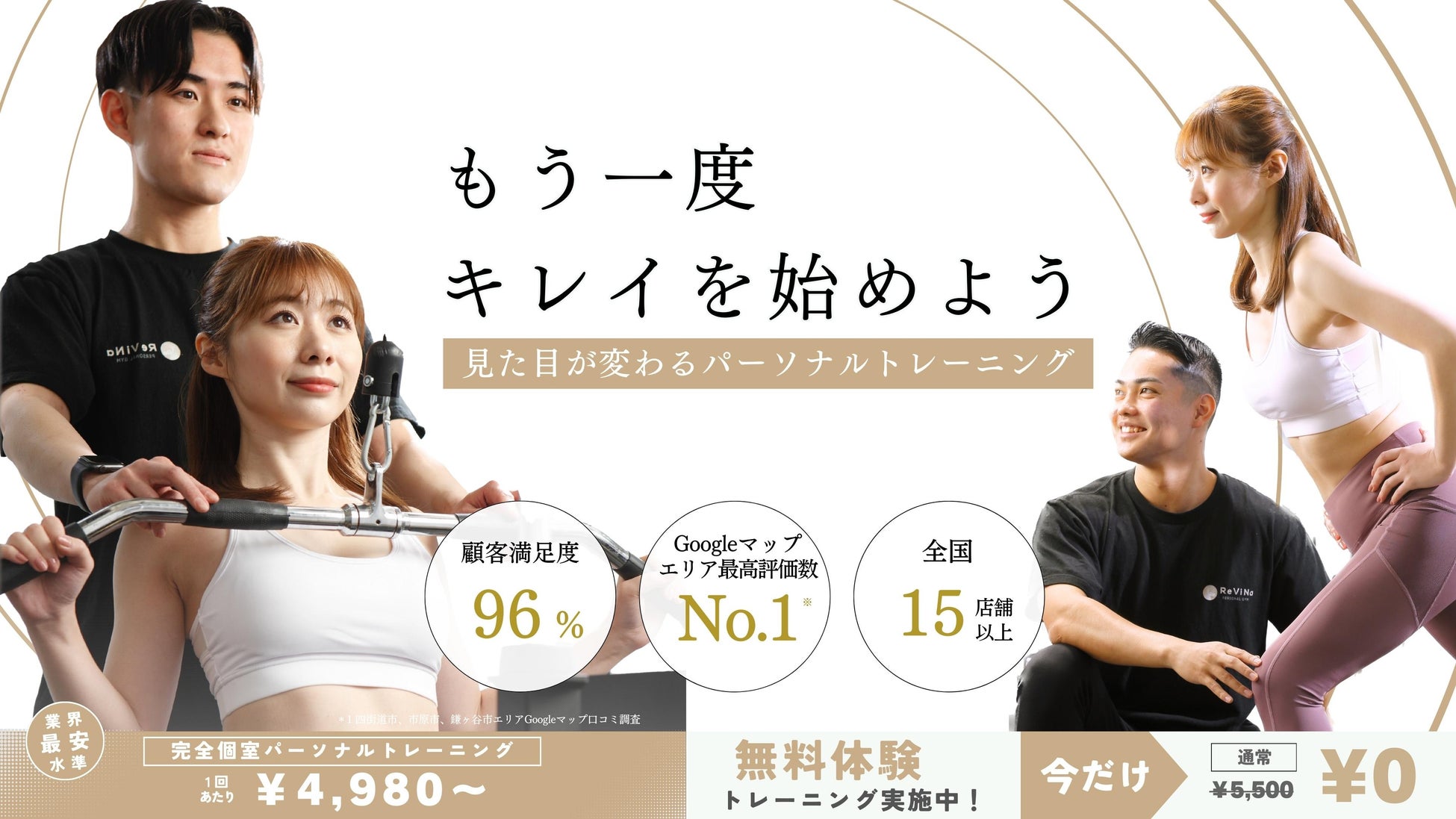 【八尾駅2分】パーソナルジムReViNa(レビナ)八尾店が2025年5/15(木)オープン！無料体験実施中！