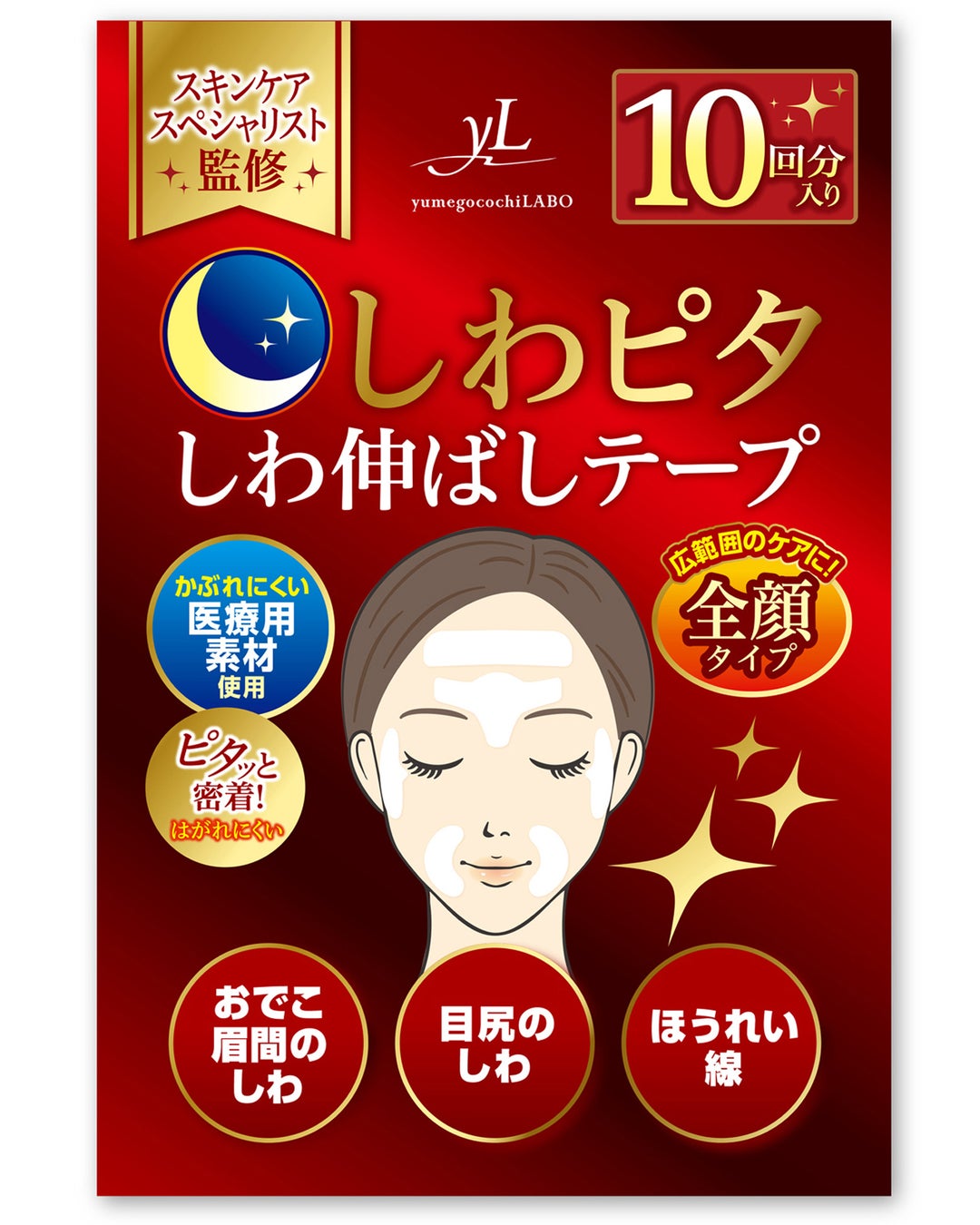 スキンケアスペシャリスト監修「しわピタ しわ伸ばしテープ」新発売 – 忙しい毎日に、“貼るだけ”の時短エイジングケアを