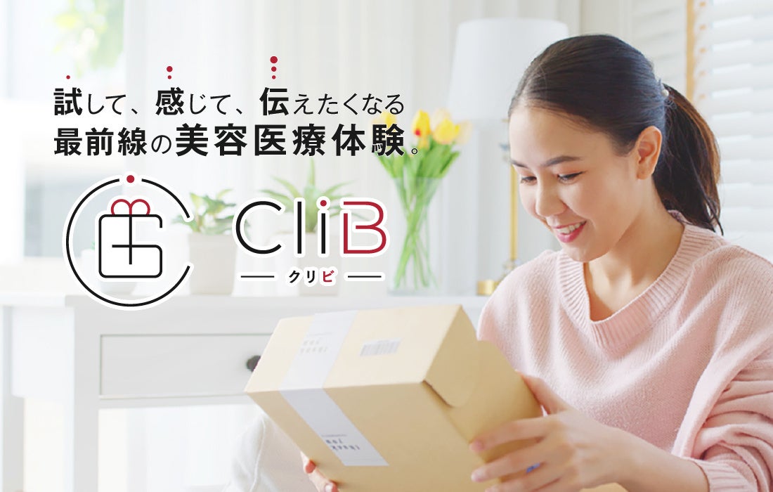 【新サービス】ドクターズコスメ＆美容施術の審査制ギフティングプログラム始動！