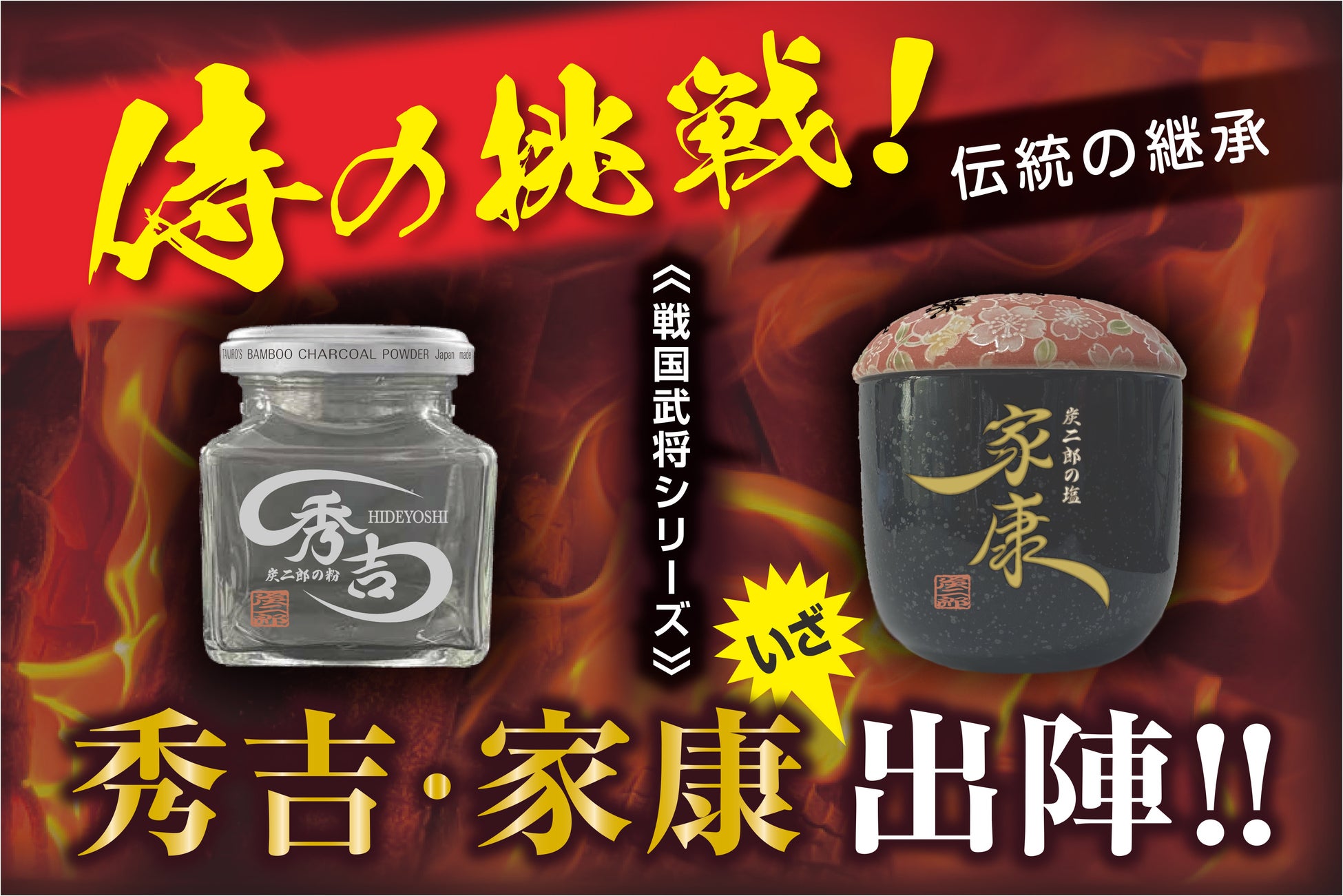 ３０万年の歴史を持つ伝統技術を未来へ！大分県日出町で竹炭生産プロジェクト始動！～クラウドファンディングで地域活性化と雇用創出を目指す～