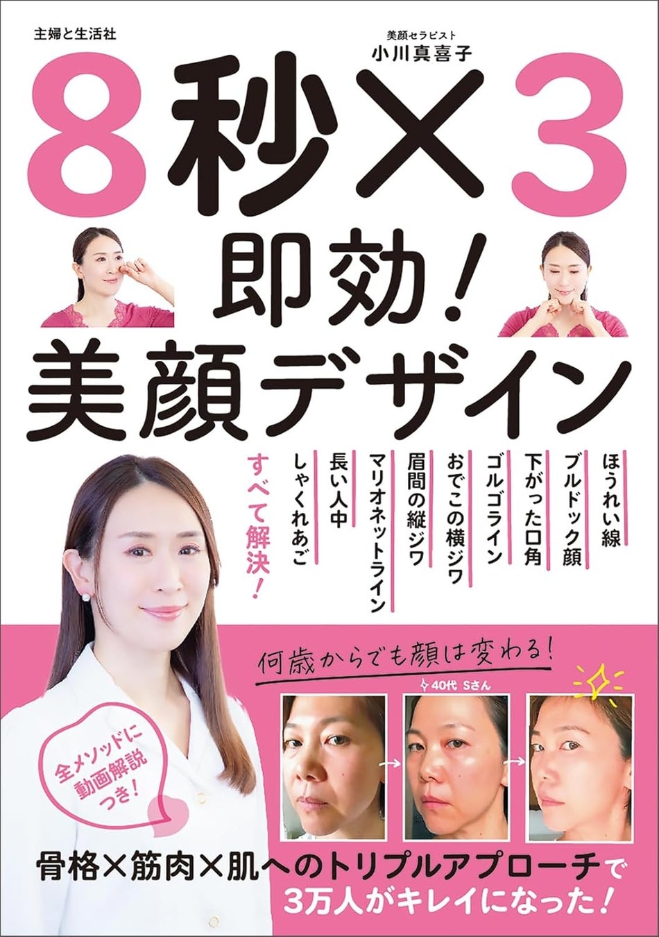 8秒×3で“即効！美顔デザイン”—発売1か月で全国書店ランキング続々1位獲得！
