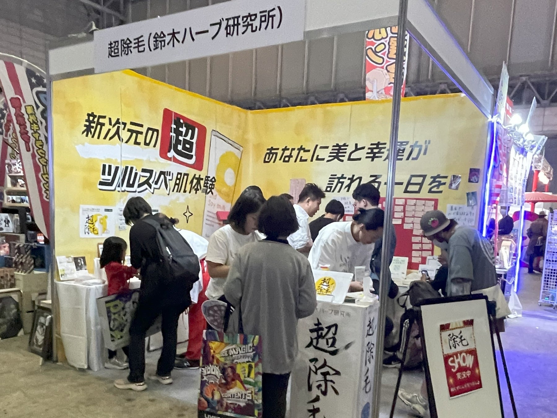 ニコニコ超会議2025会場で“超除毛”体験が大盛況！腕や脛の体験部分がツルスベになる人が続出