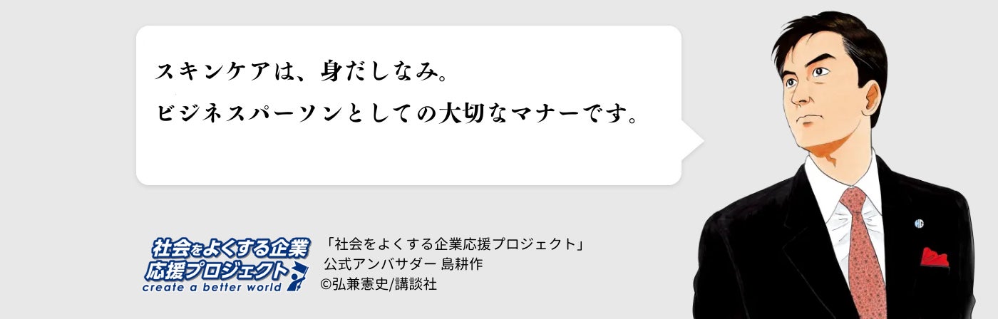 「スキンケアは、身だしなみ」。ビジネスシーン、男性同士でも皮脂やニキビに嫌悪感。肌は出世にも影響？役職者は一般社員よりも20～30％多く肌をケア