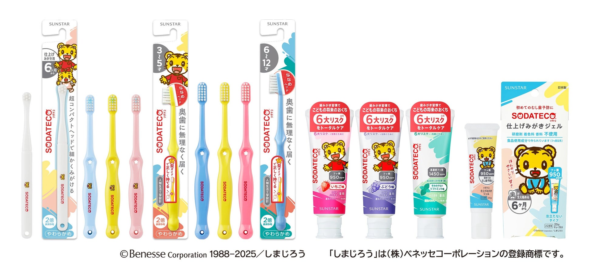 0～6歳が一生の健康に重要な“おくちのゴールデンエイジ”サンスター「SODATECO」から子ども向けオーラルケア製品新発売！