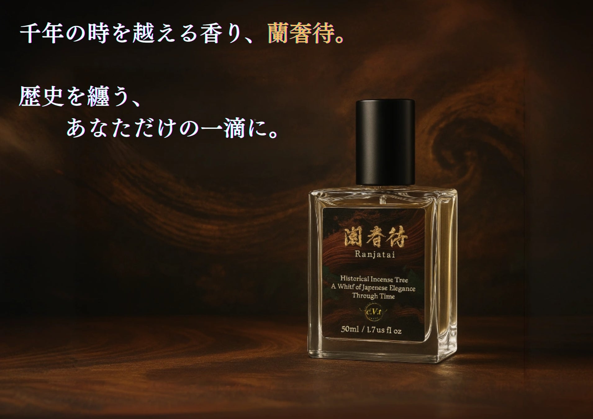 天下人も魅了された幻の名香「蘭奢待」、現代に蘇る──Cavto限定250本のみの希少香水
