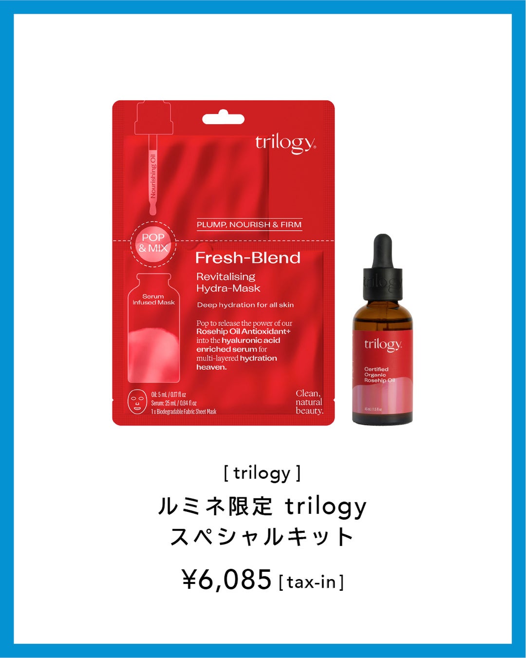 【Cosme Kitchen・Biople・Biop】 “お得” で “大容量” なキットをルミネ店舗にて限定発売！〈2025年5月15日(木)〉