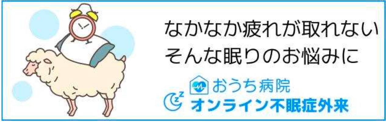睡眠アプリ「Somnus（ソムナス）」が、アナムネ社の「おうち病院 オンライン不眠症外来」と連携開始