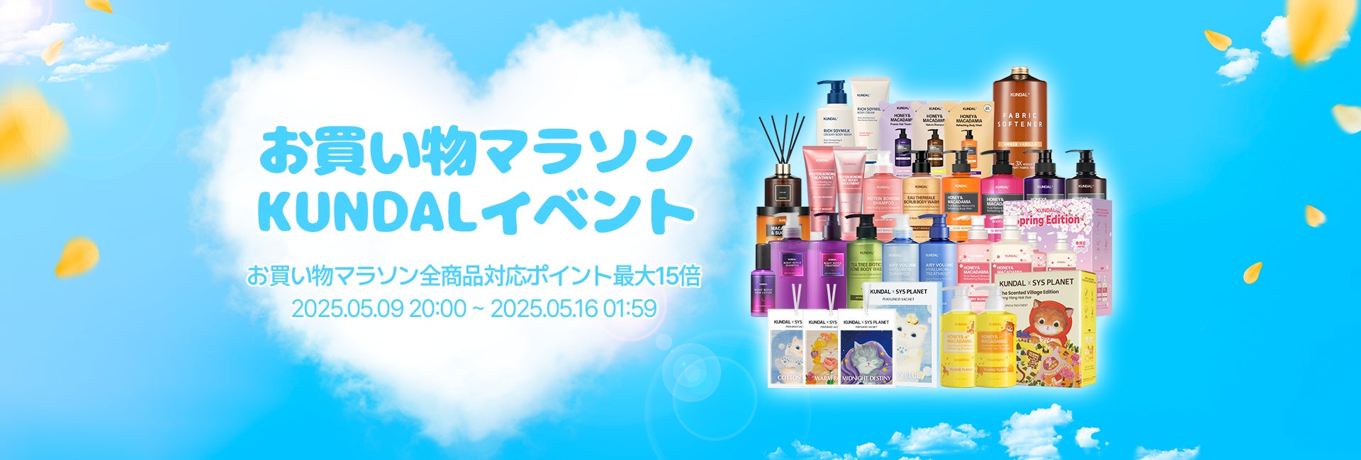 楽天POINT最大15倍！韓国NO.1ヘアケアブランド「KUNDAL（クンダル）」楽天お買い物マラソンに参加！