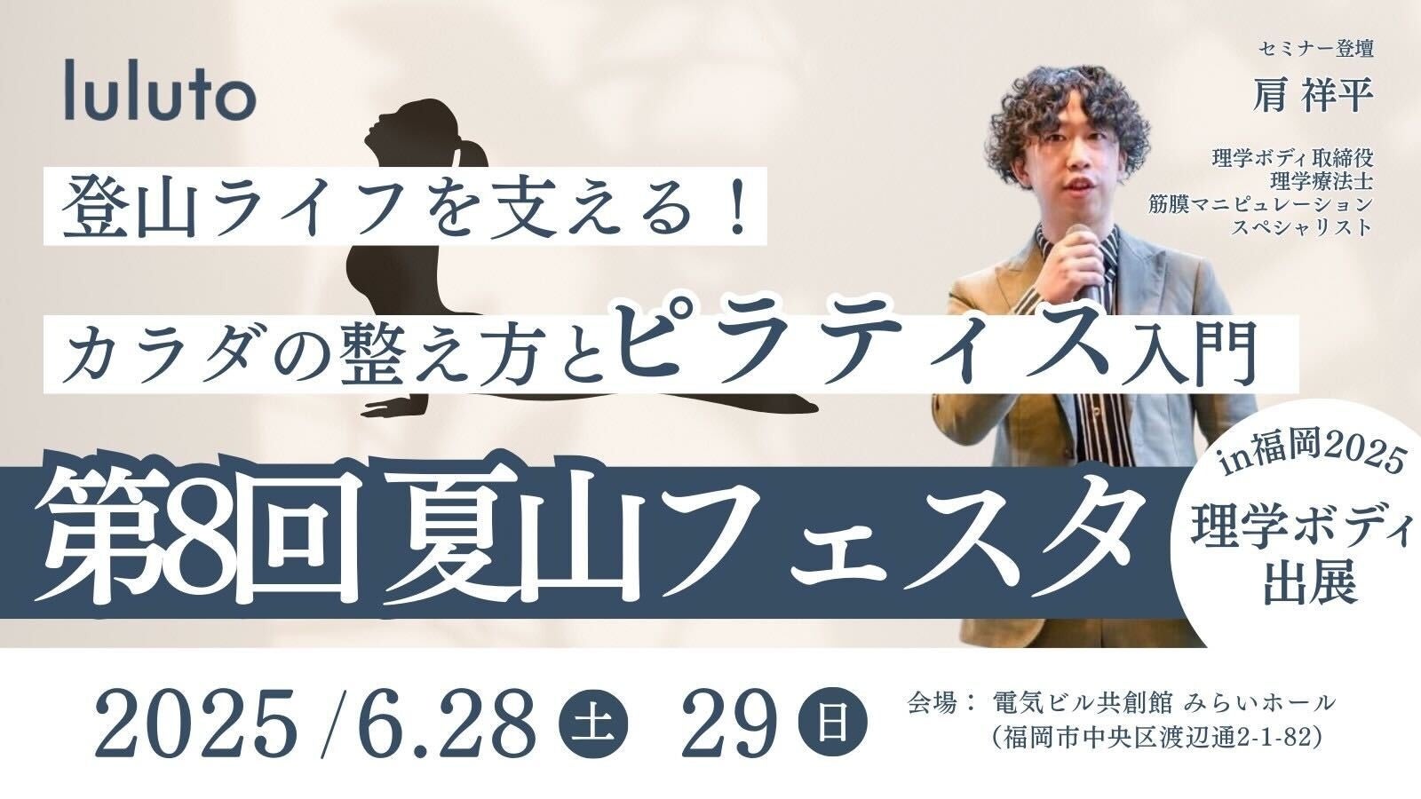 理学ボディ、6月28日・29日の「夏山フェスタin福岡」に出展