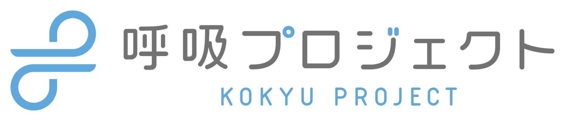 【浅い呼吸は、きほんの呼吸®︎で深くする】「呼吸の日」5/9に“呼吸 DE 進化”の中核を担う新組織「呼吸プロジェクト」始動。治療院・サロン向け呼吸コンディショニング資格制度も同時リリース！