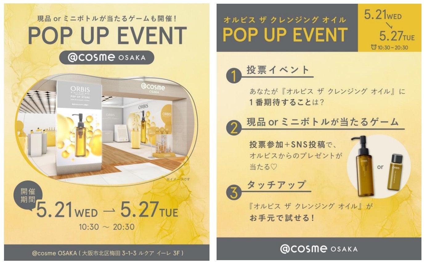 新商品発売記念！『オルビス ザ クレンジング オイル』が体験できる POP UP を開催