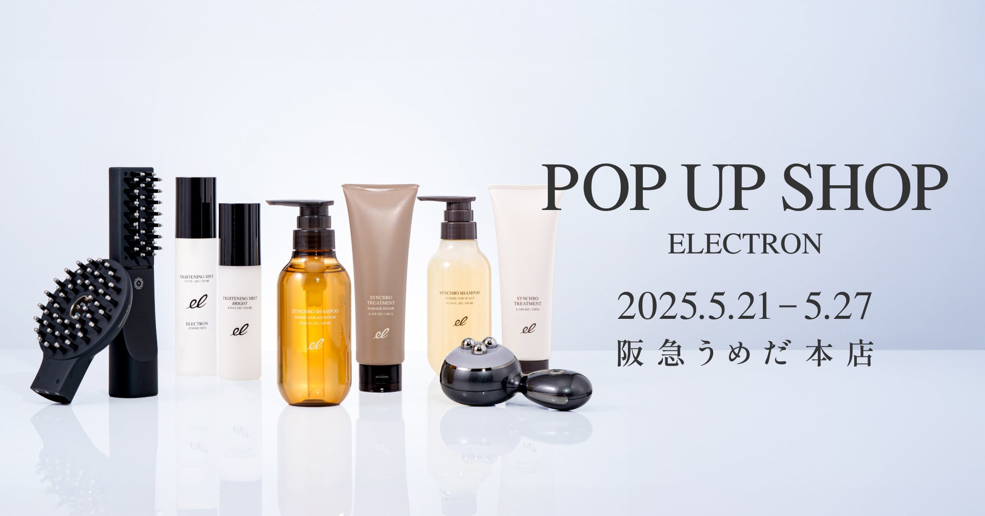 阪急うめだ本店にて『エレクトロン デンキバリブラシ®2.0 POP UP SHOP』を2025年5月21日～27日開催！