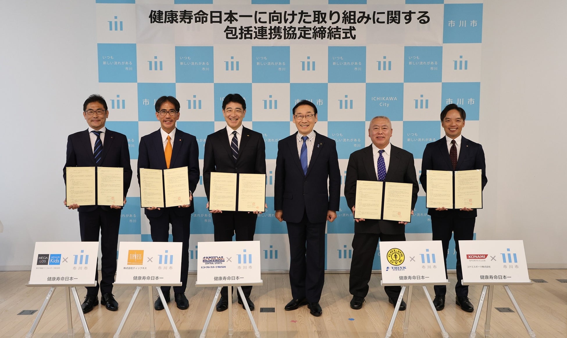 市川市とティップネスが包括連携協定を締結