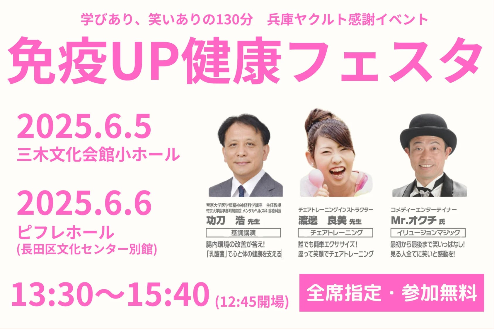 「免疫UP！健康フェスタ２０２５」三木市で初開催決定！