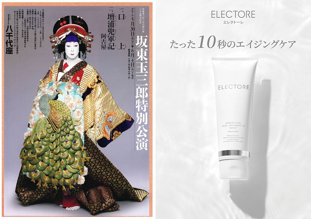 【エルビュー株式会社が協賛】2025年5月30日（金）～6月4日（水）熊本県・八千代座にて開催「坂東玉三郎特別公演」