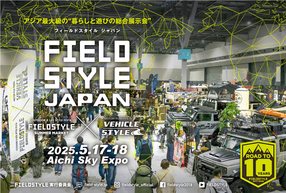 アジア最大の遊びの祭典「FEILDSTYLE JAPAN 2025」に出展します！