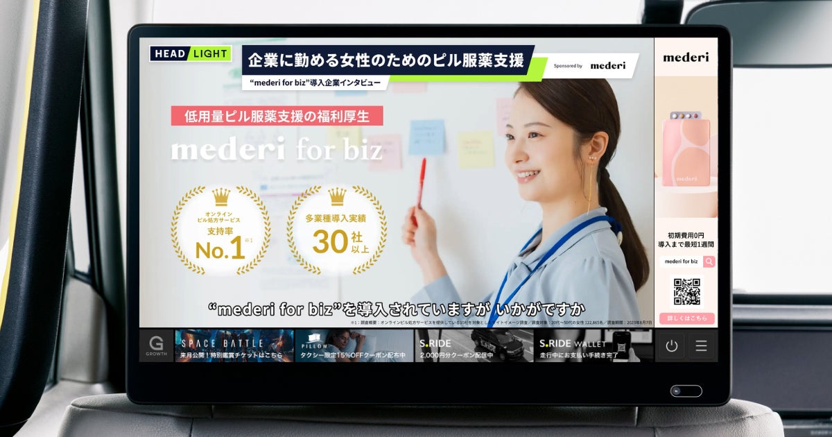 タクシーサイネージメディア「GROWTH」 移動時間の情報番組「HEADLIGHT」にmederi代表 坂梨 亜里咲が出演！