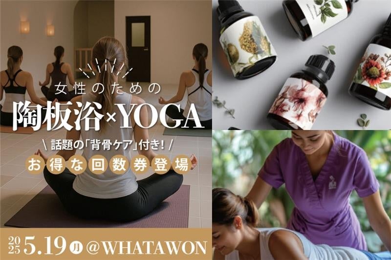 【5/19開催】心と身体を整える60分間—WHATAWONで「女性のための 陶板浴×YOGA」体験会を開催
