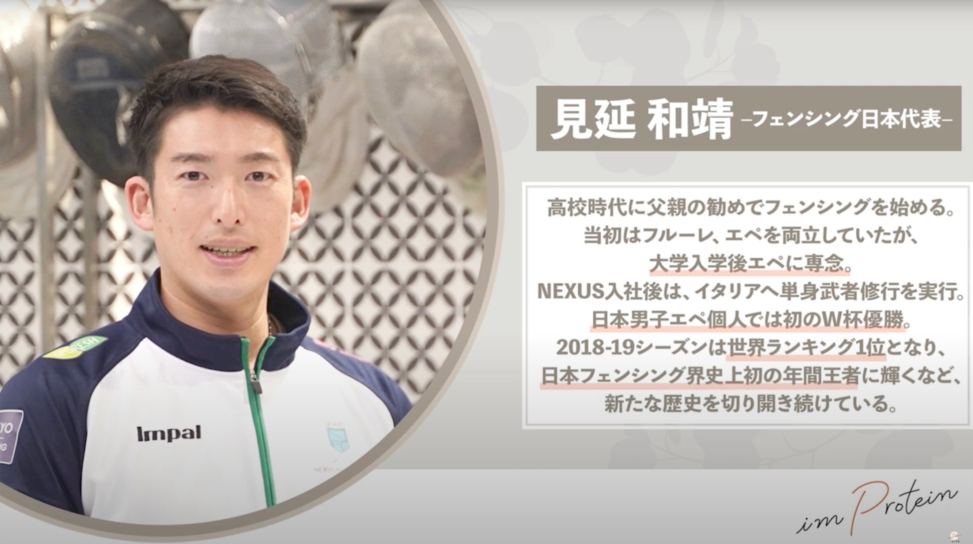フェンシング日本代表 チームを勝利に導くリーダー論＆こだわりの健康管理法を公開！