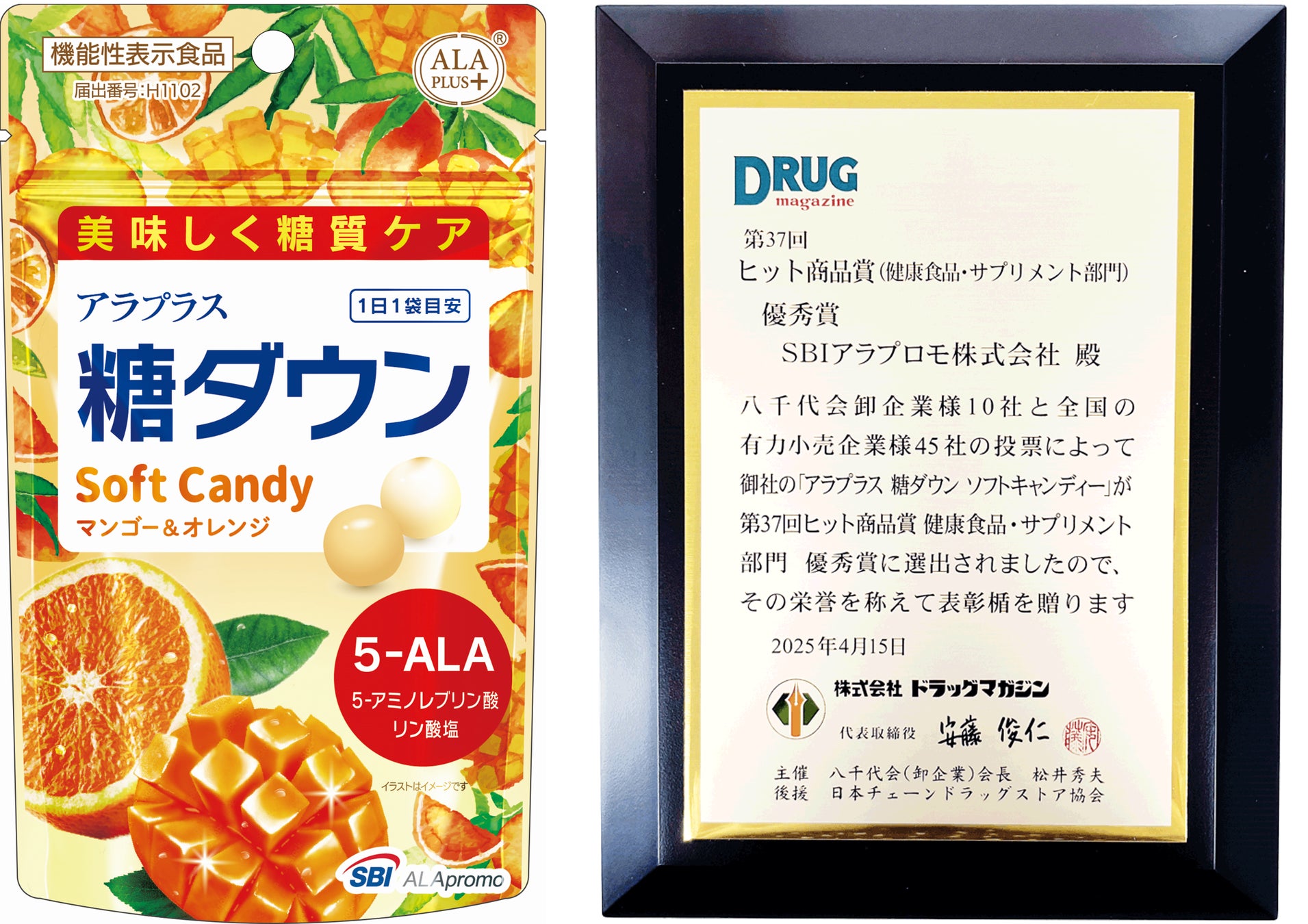 「アラプラス 糖ダウン ソフトキャンディー」が優秀賞を受賞