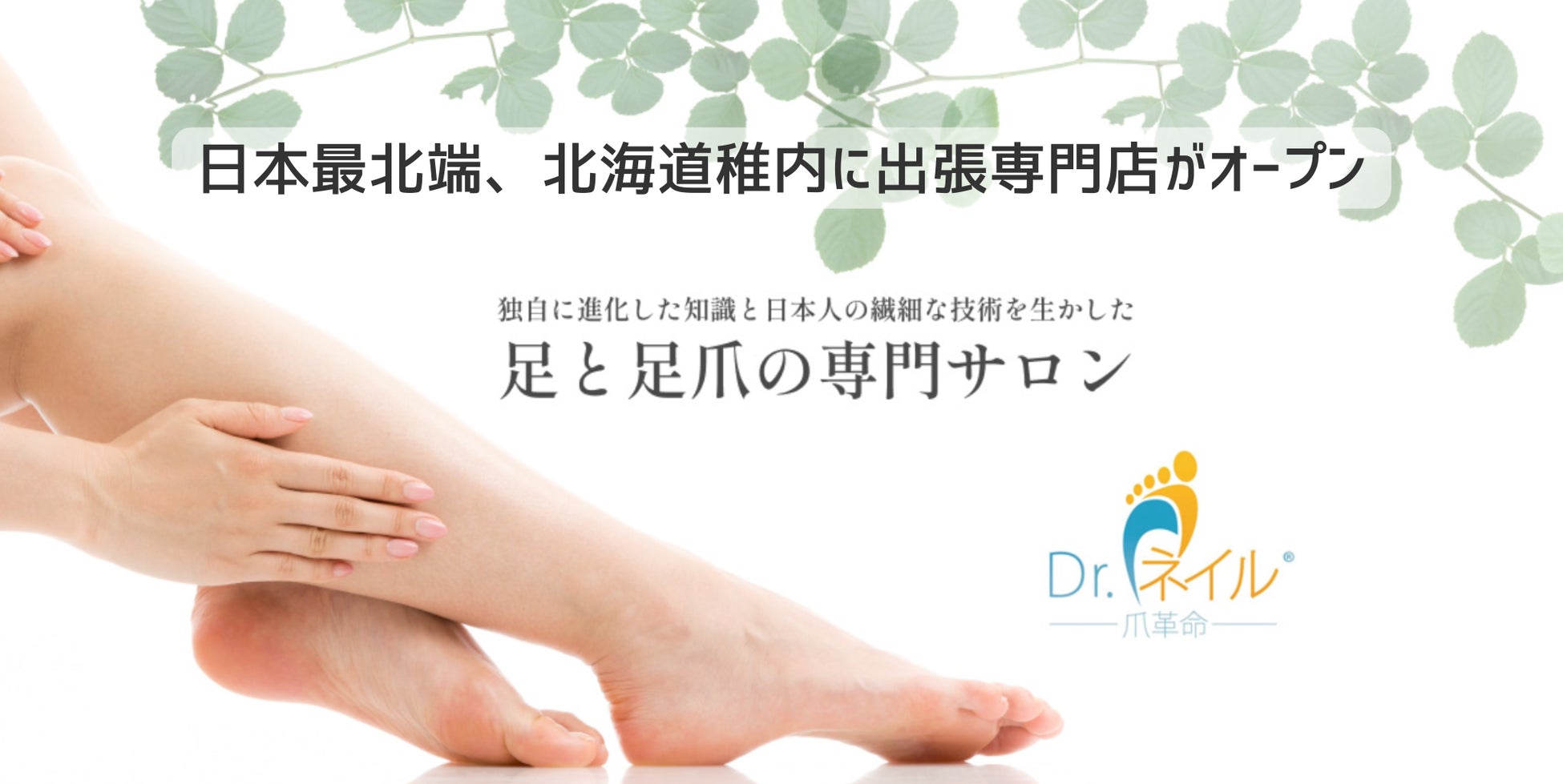 5月10日、日本最北端の町、北海道稚内に進出南は沖縄県石垣島から北は稚内まで、加盟店展開が日本を縦断