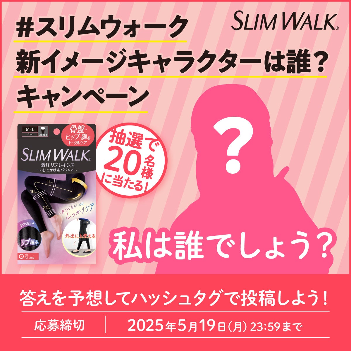 スリムウォーク新イメージキャラクターはまさかの「あの人！？」　飾らない姿が共感を呼ぶ 同世代女性に人気のお笑いタレントがスリムウォークのイメージキャラクターに就任！