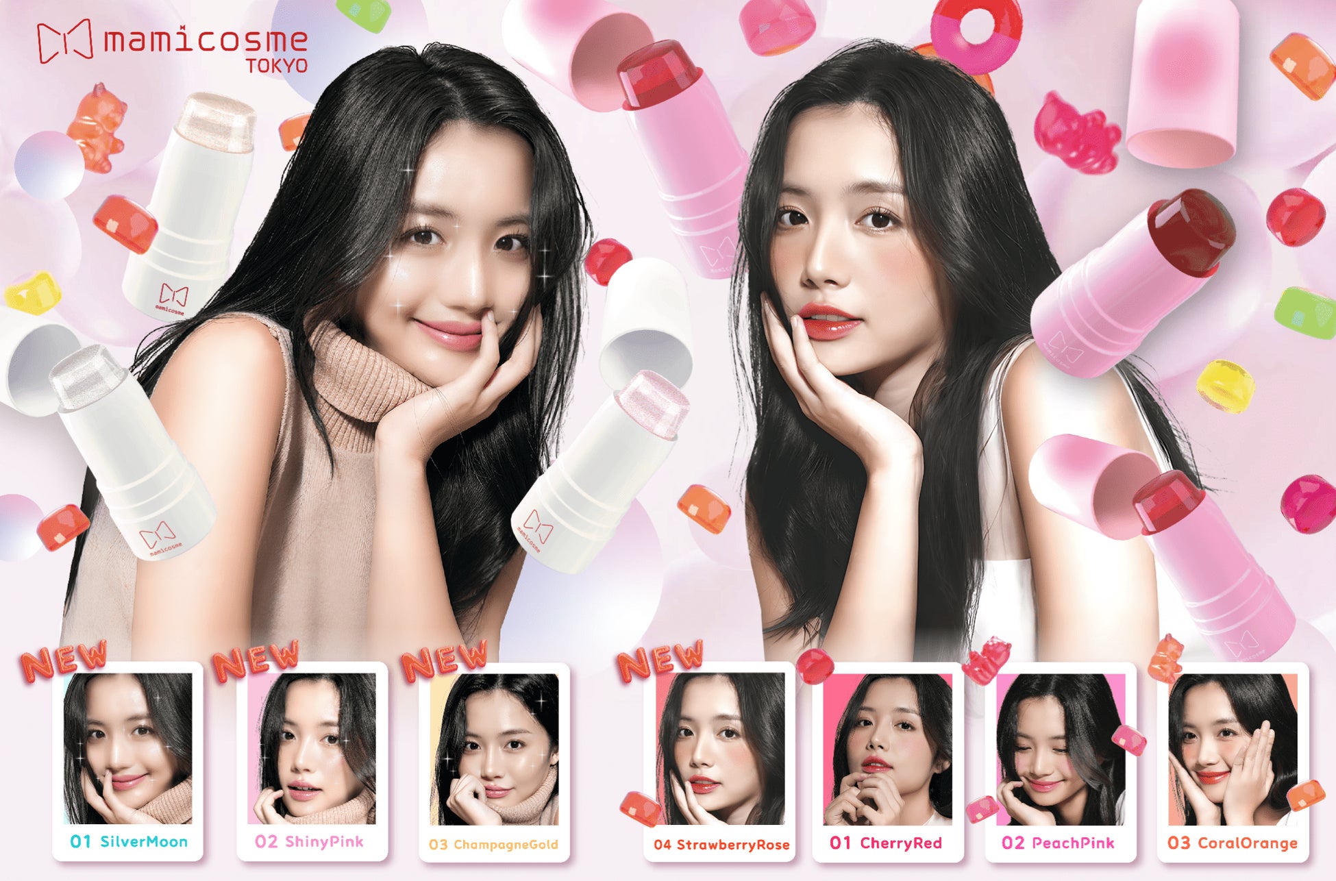 【じゅわっとキラツヤ！新感覚ハイライト誕生】mamicosmeより「グミハイライト」が新登場！「グミティント」の新色も同時発売。