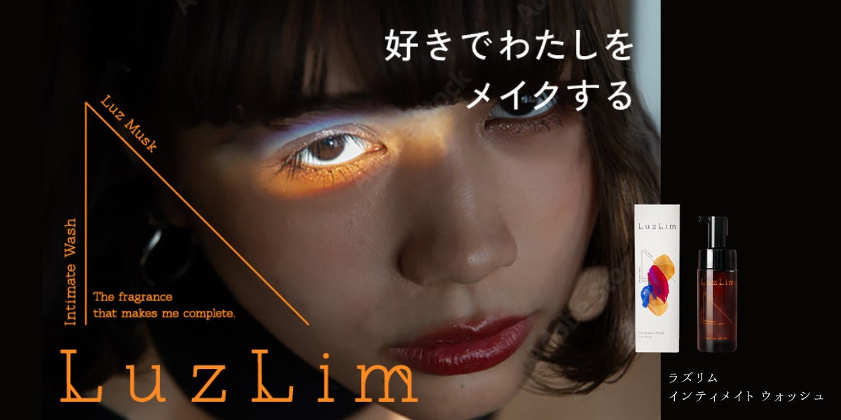 サルースからフェムケアブランド『 LuzLim（ラズリム）』が誕生！第１弾として香水発想のフェムケアソープを新発売