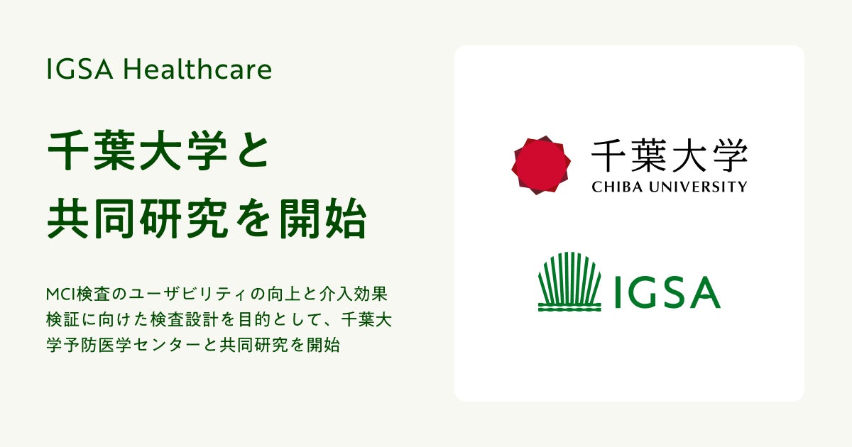 IGSAと千葉大学、音声解析を用いた認知機能検査アプリのユーザビリティ向上に向けた共同研究を開始