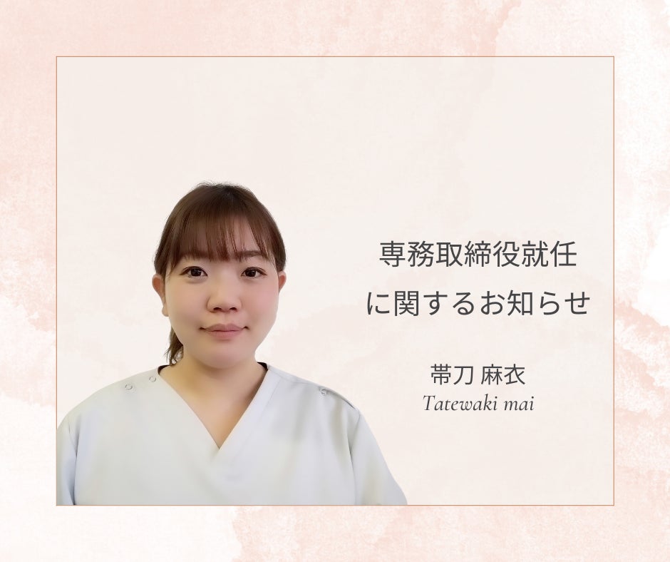 大分県別府市から発信する新しい夫婦経営モデル　働き世代・子育て世代を支える「こはり」、新体制へ