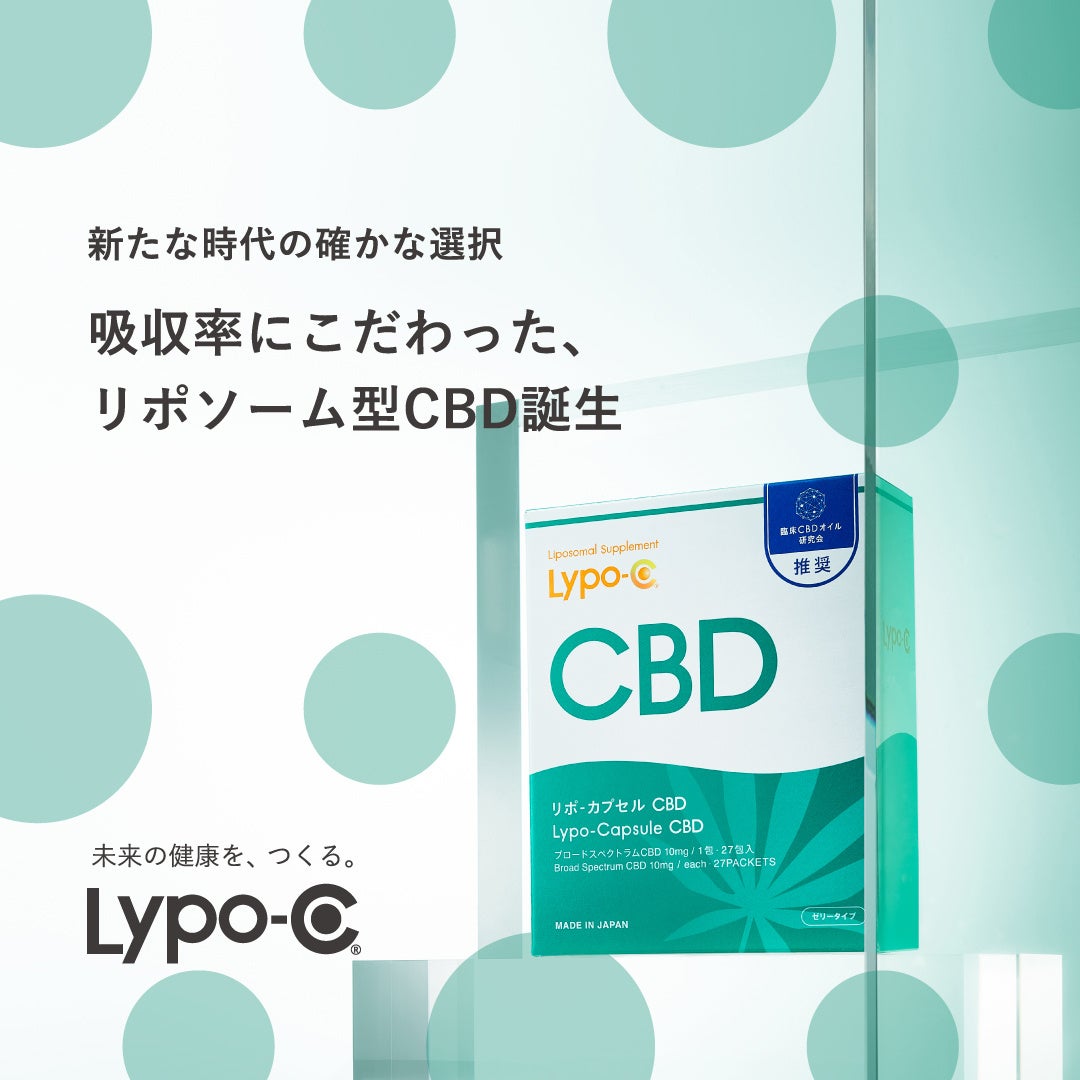 リポソーム型サプリメント「リポ・カプセル」ブランドから「Lypo-C CBD」が6月9日（月）より医療機関向けに先行販売開始