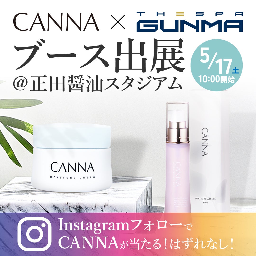 5月17日(土)　CANNA×ザスパ群馬CANNAがザスパ群馬のレディースデーにブース出店決定！