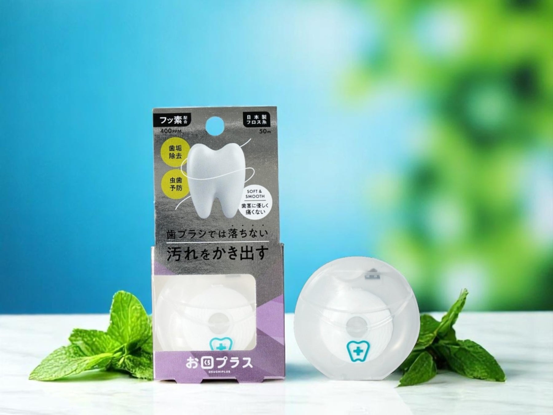 人気歯科「お口プラス」稲葉院長プロデュース！歯茎に優しい「お口プラス 魔法のフロス」が6/1より新発売！