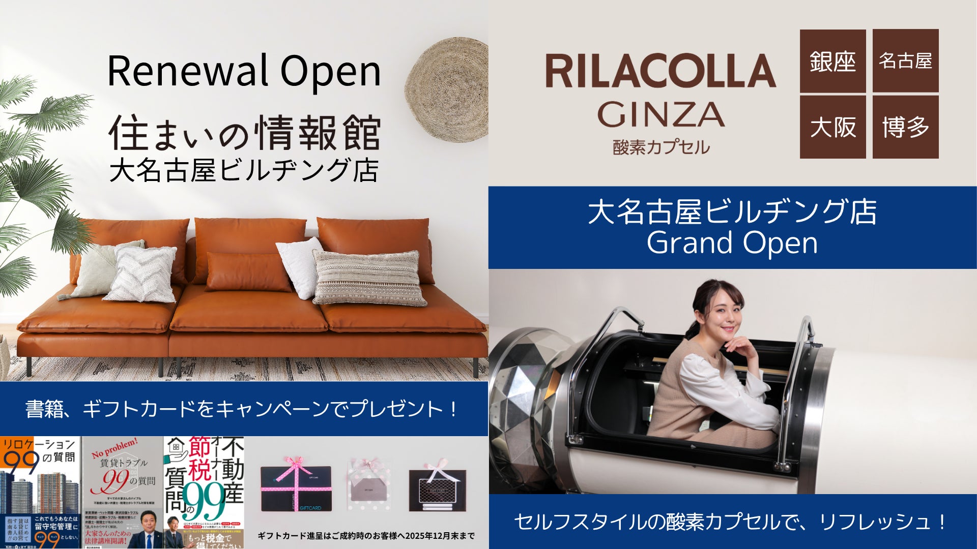 酸素カプセルと不動産資産活用の異色コラボ。住まいの情報館　大名古屋ビルヂング店がリニューアルオープン