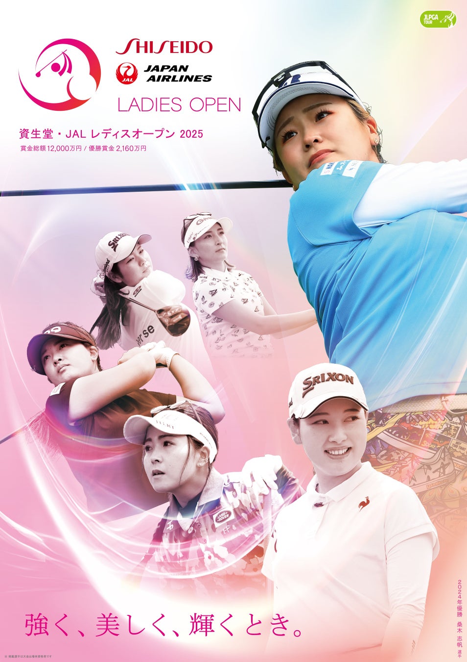 JLPGAツアー「資生堂・JAL レディスオープン」開催とチケット販売開始のご案内