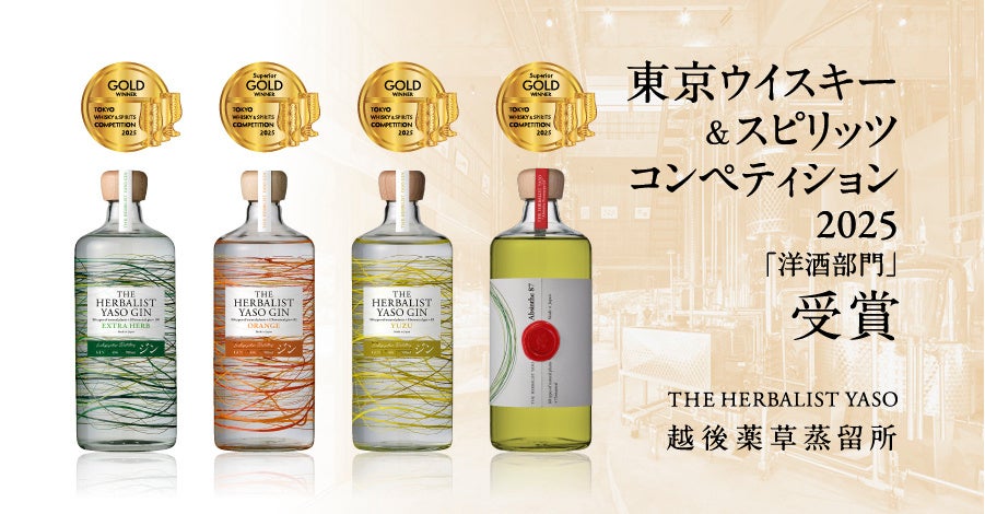YASO GIN ORANGEとYASO Absintheがアジア最大級の酒類品評会「TWSC2025」で初の最高金賞W受賞！