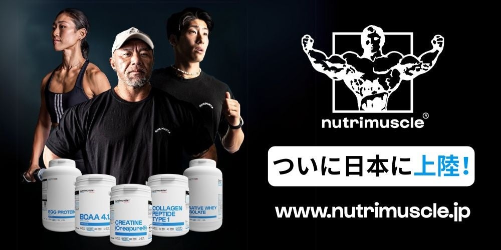 【イベントのお知らせ】フランス発スポーツサプリメントブランド「Nutrimuscle（ニュートリミュスクル）」、5月27日にフランス大使館にて日本ローンチイベントを開催！