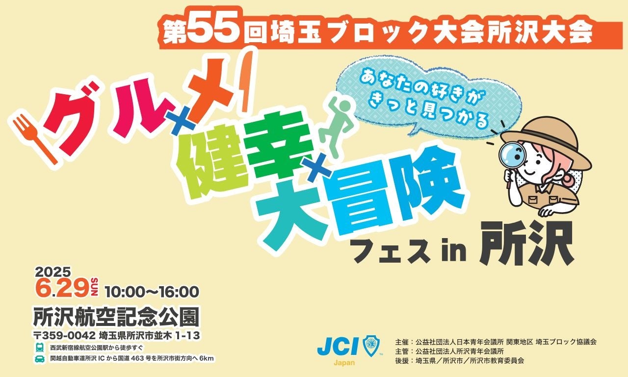 第55回埼玉ブロック大会所沢大会『グルメx健幸x大冒険フェスin所沢』の企業体験ブースに創業68年の老舗寝具メーカー富士ベッド工業(cocochi factory)の出展が決定致しました！