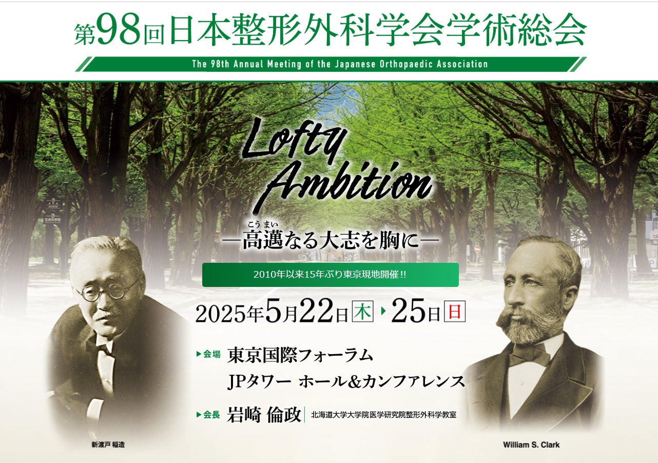 ひざの再生医療「セルバンク」　第98回日本整形外科学会学術総会に出展
