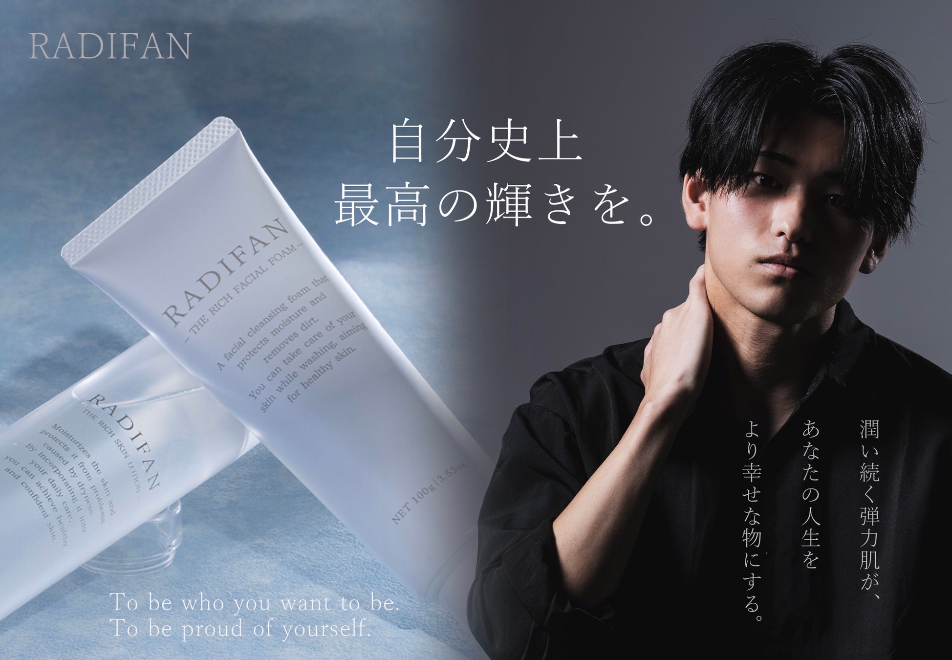 【現役大学生が手掛けるメンズコスメブランド】「RADIFAN」リリース1周年！現在Amazonでスキンケア商品販売中！
