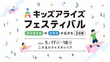 親子で楽しむ！フェザー安全剃刀のセルフカット体験！「キッズアライズフェスティバル2025春in二子玉川ライズ」にブース出展