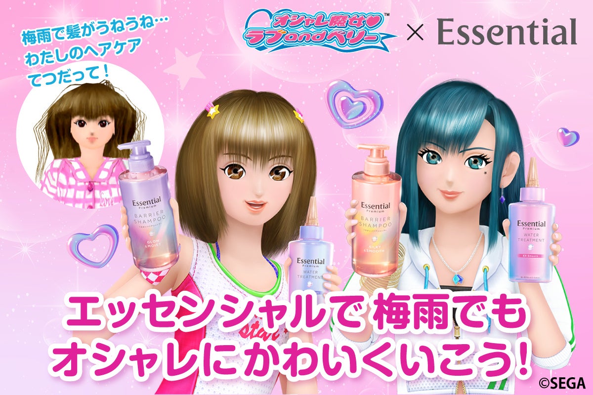 「オシャレ魔女 ラブ and ベリー」が花王「Essential」と初コラボ！当時のゲーム映像が登場する限定WEBCMも公開