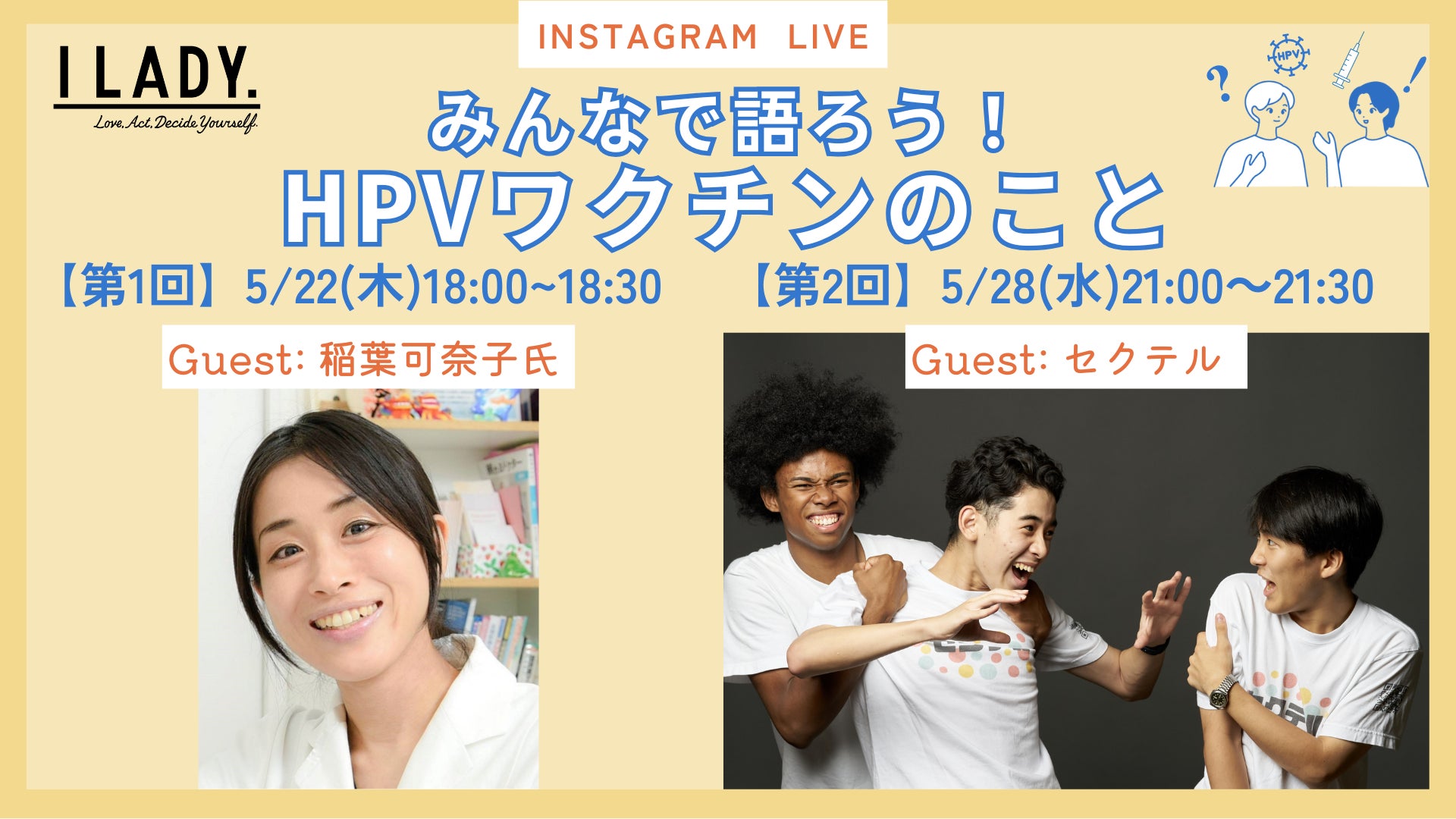 女性の健康のためのアクション国際デー記念「みんなで語ろう！HPVワクチンのこと」子宮頸がん予防啓発インスタライブ開催