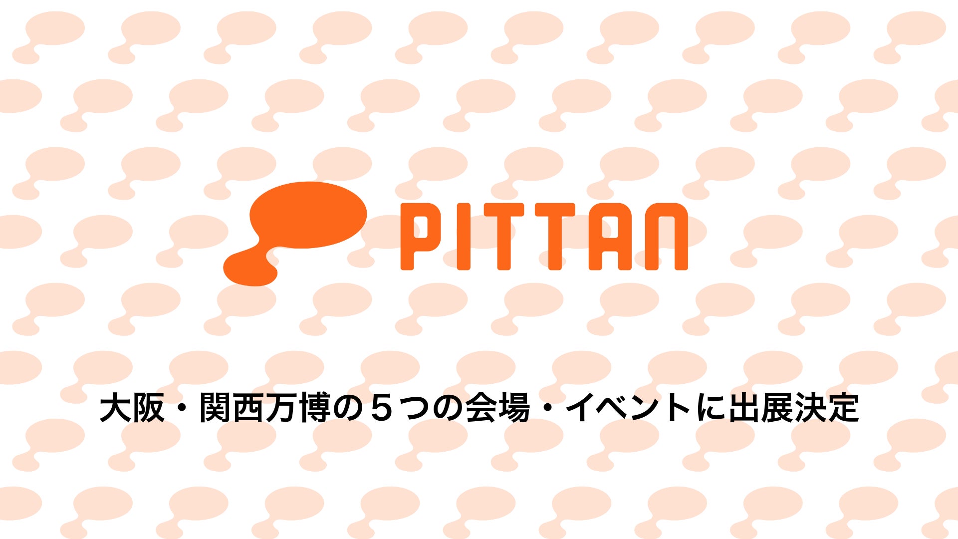 汗分析サービスを提供するPITTAN、革新的な卓上型分析マシンによる体内可視化サービスを大阪・関西万博で披露
