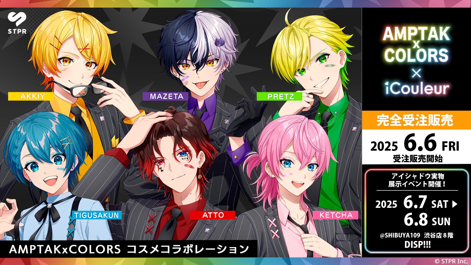 STPR所属「AMPTAKxCOLORS」の描き起こしイラストを使用したiCouleurとのコラボコスメが販売決定！