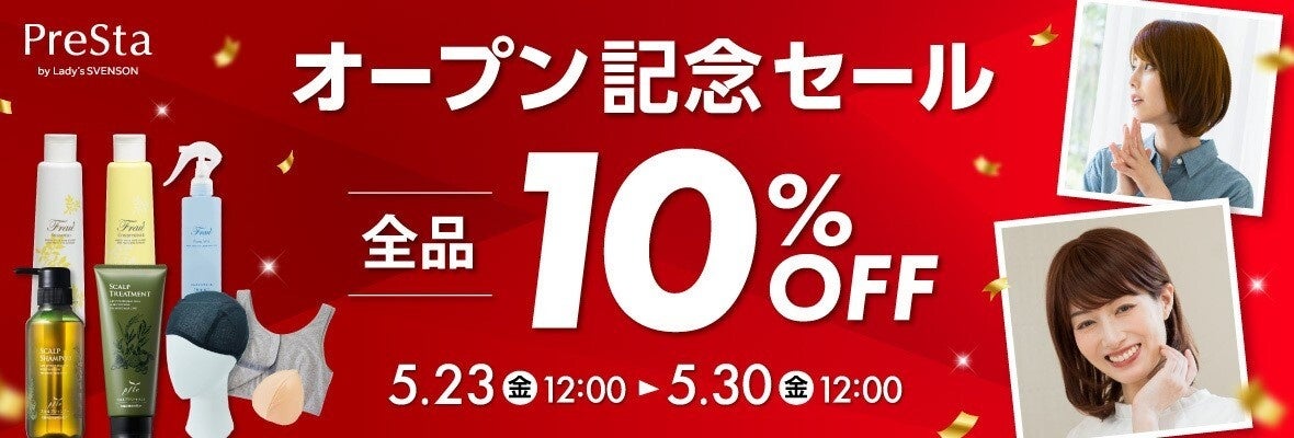 レディス スヴェンソン 抗がん剤治療の副作用ケアの総合通販サイト「PreSta(プレスタ)」Yahoo!ショッピング店をオープン！