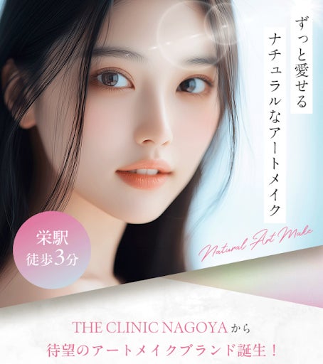 【医療法人ジュエリメディカル THE CLINIC NAGOYA】アートメイクブランド『JYUERI BROW（ジュエリブロウ）』オープン記念キャンペーン実施中！